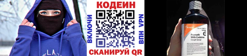 Codein напиток Lean (лин)  Калининец 